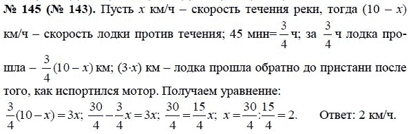 Ответ к задаче № 145 (143) - Ю.Н. Макарычев, гдз по алгебре 8 класс